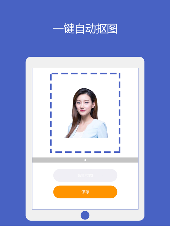 一键智能人像抠图
