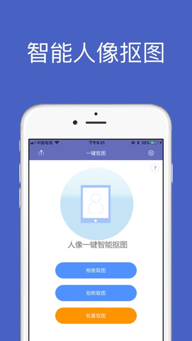 一键智能人像抠图