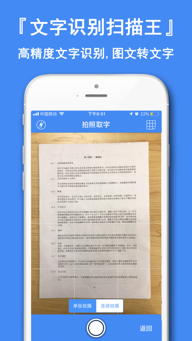 扫描王 - 高精度文字识别扫描王