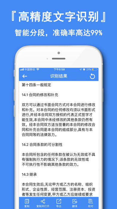 扫描王 - 高精度文字识别扫描王