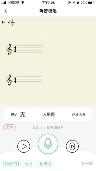 天音树视唱练耳