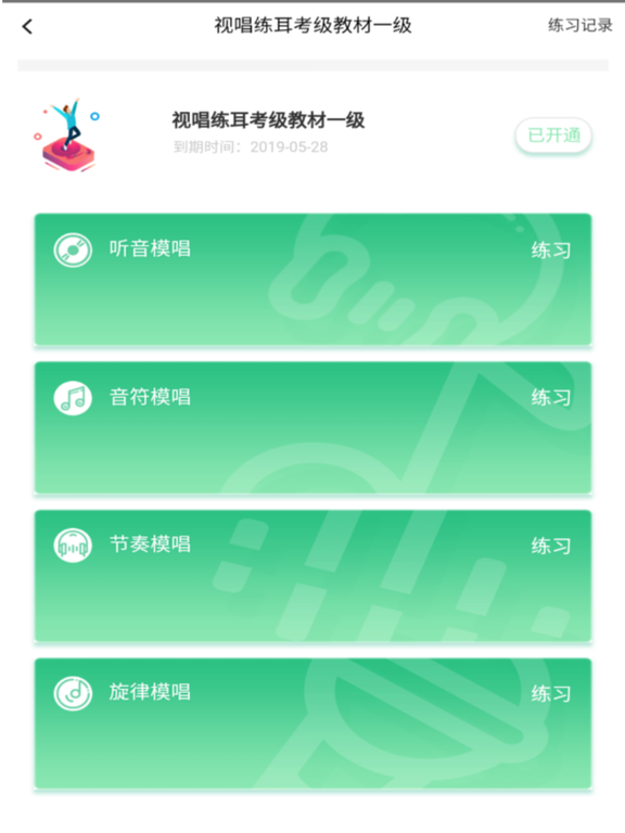 天音树视唱练耳