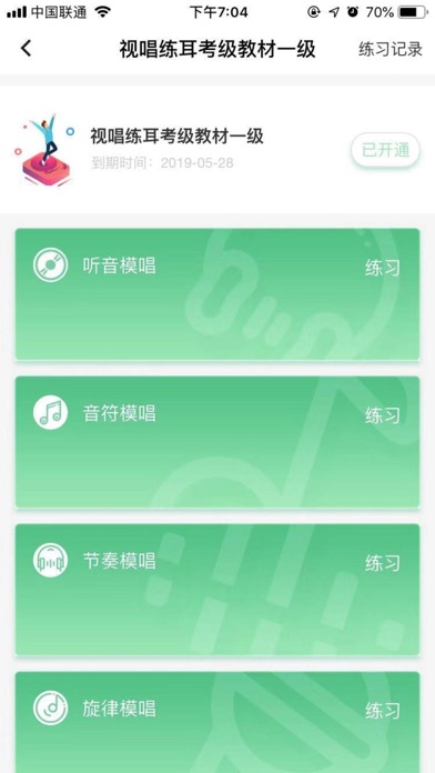 天音树视唱练耳