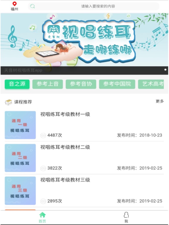 天音树视唱练耳