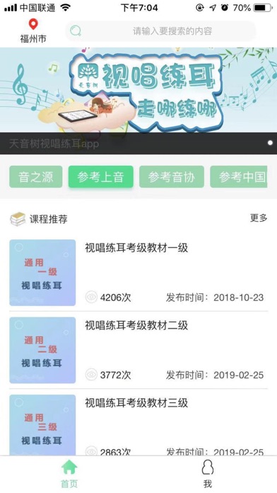 天音树视唱练耳