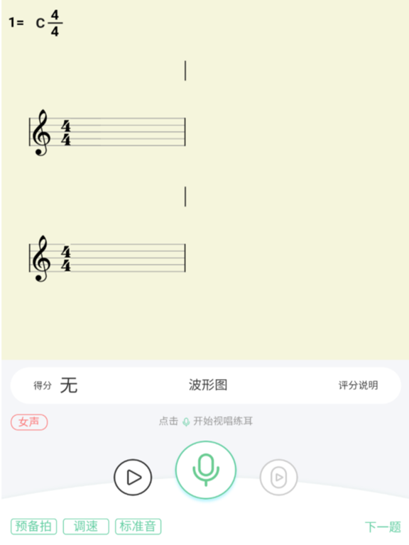 天音树视唱练耳