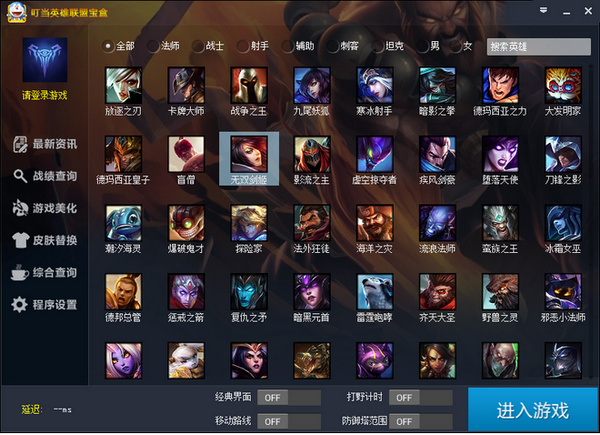 叮当英雄联盟宝盒下载v11.21 官方版