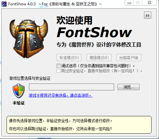 魔兽世界字体修改器下载v4.0.3 免费版