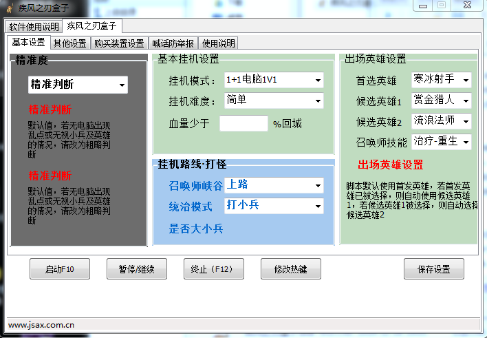 疾风之刃盒子下载v2014A 绿色免费版