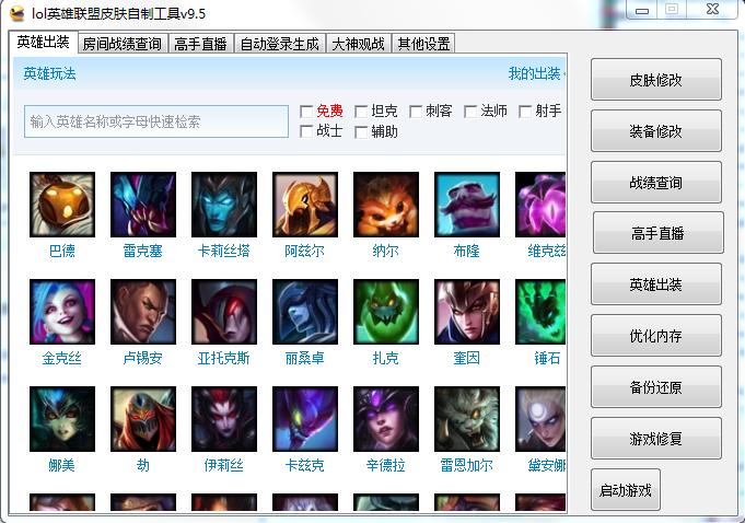 lol英雄皮肤自制工具下载v10.6 官方版
