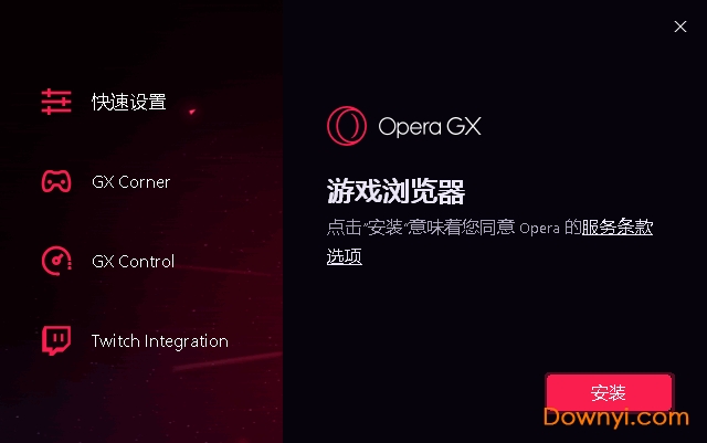 opera gx游戏浏览器下载v60.0.3255.51199 最新版