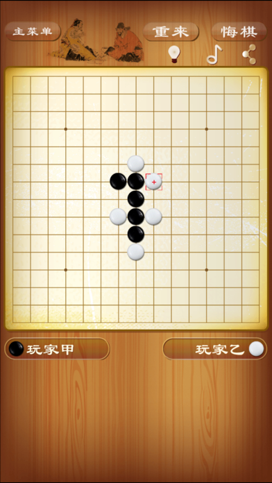 休闲五子棋_最聪明的五子棋小游戏