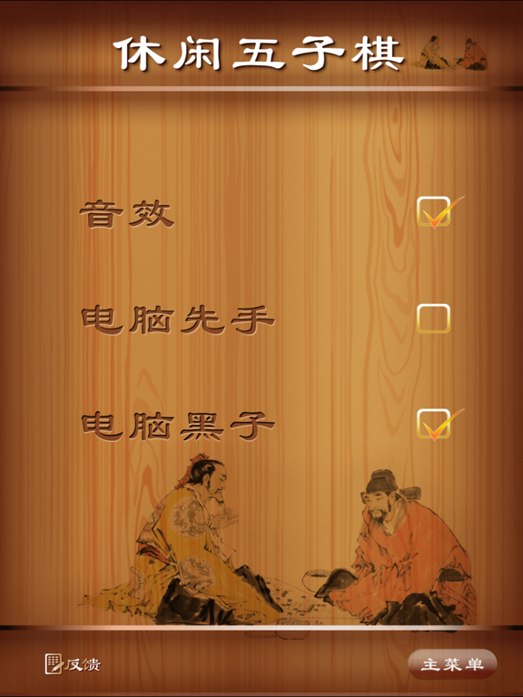 休闲五子棋_最聪明的五子棋小游戏