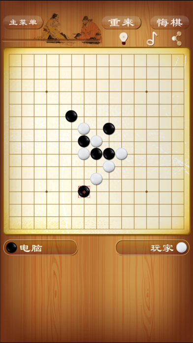 休闲五子棋_最聪明的五子棋小游戏