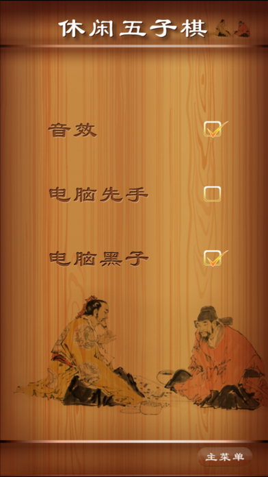 休闲五子棋_最聪明的五子棋小游戏