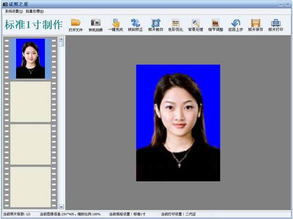 证照之星个人免费版下载v7.0 最新版
