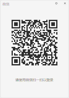 微信电脑客户端 微信pc版