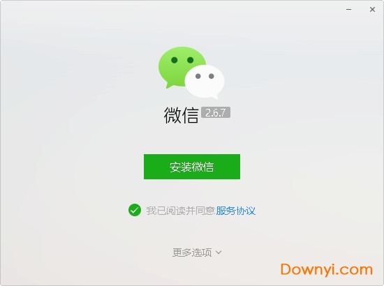 微信电脑版客户端 微信电脑版