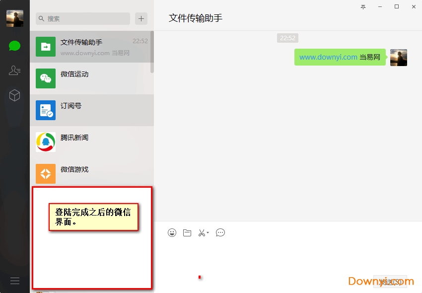 微信电脑版登陆教程1 微信电脑版怎么登陆1