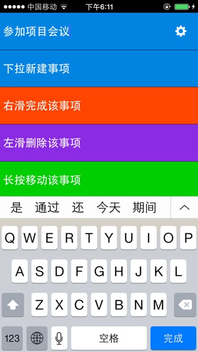 Todo - 待办事项和提醒清单