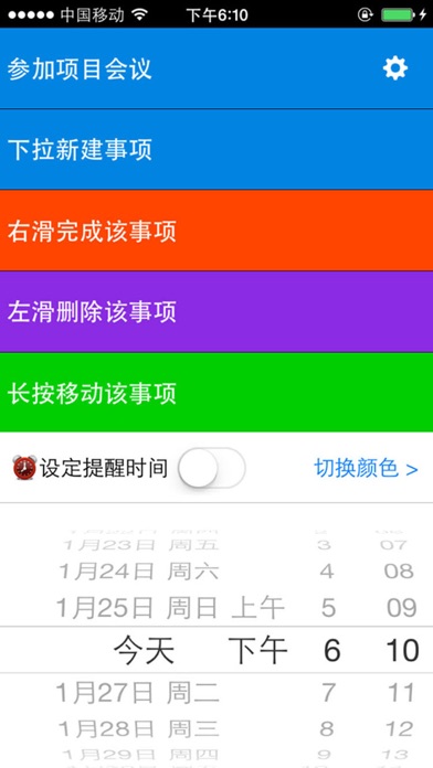 Todo - 待办事项和提醒清单