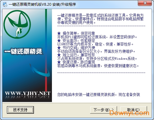 一键还原精灵装机版下载v8.20 电脑版