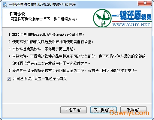 一键还原精灵装机版下载v8.20 电脑版