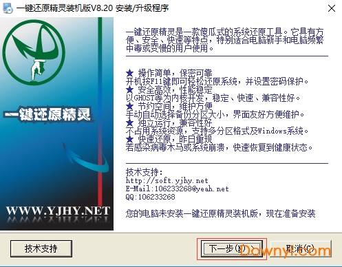 一键还原精灵装机版 一键还原精灵装机版官方版