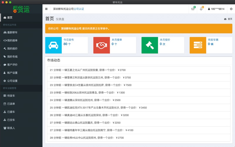 轿车托运