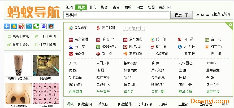 蚂蚁浏览器网吧版