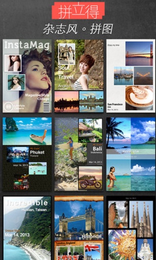 拼立得电脑版下载v4.9.1 最新版