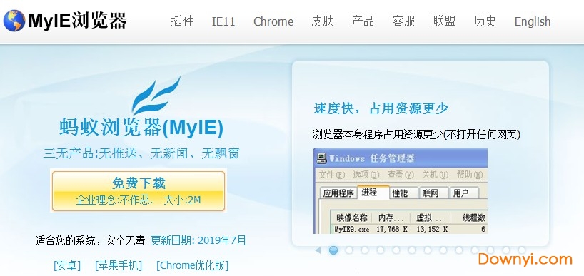 无flash版蚂蚁浏览器myie下载v9.0.0.380 绿色免安装版