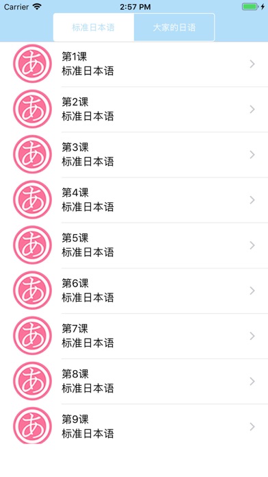 日语学习-新编大家的标准日本语单词