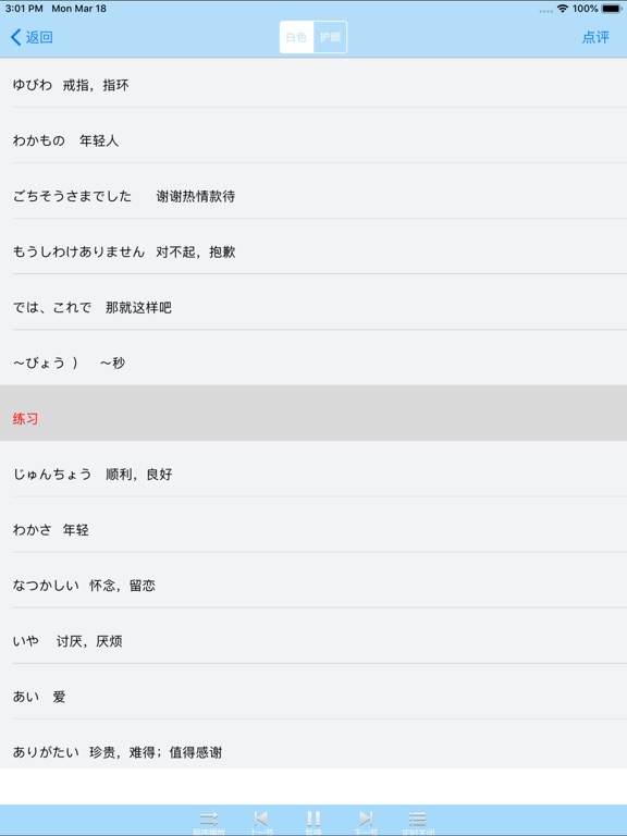 日语学习-新编大家的标准日本语单词