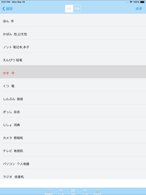 日语学习-新编大家的标准日本语单词