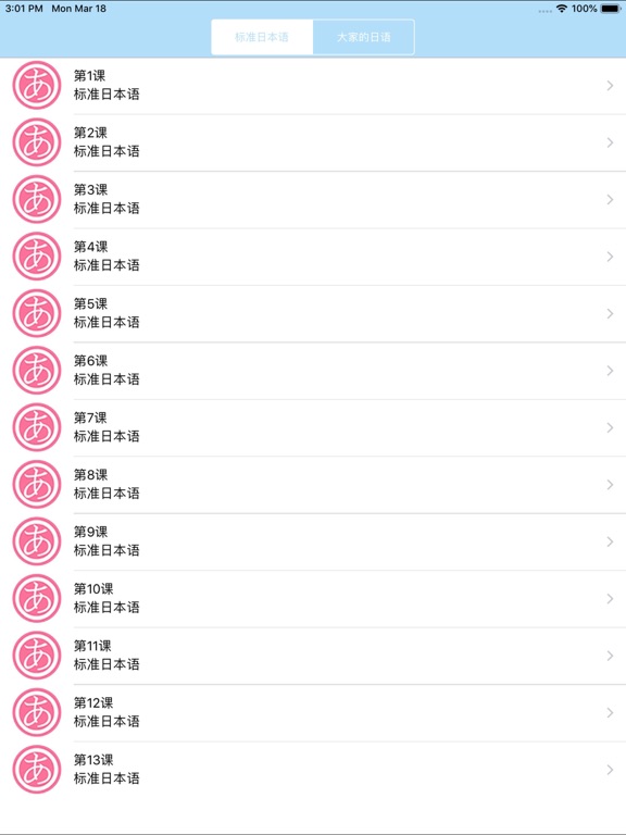日语学习-新编大家的标准日本语单词