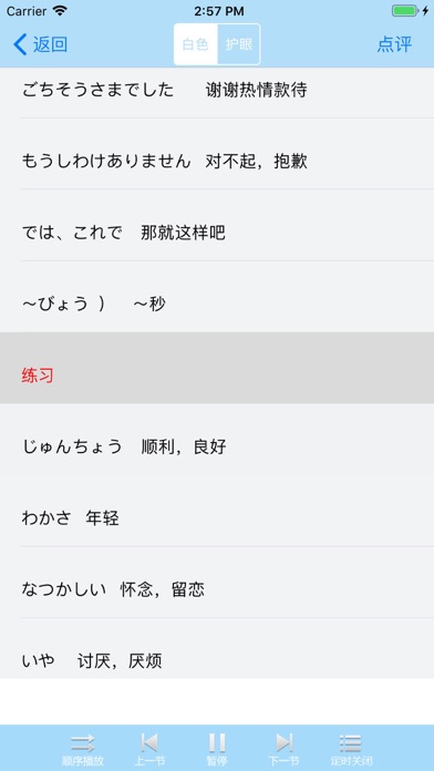 日语学习-新编大家的标准日本语单词