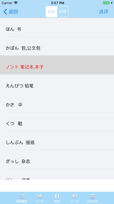 日语学习-新编大家的标准日本语单词