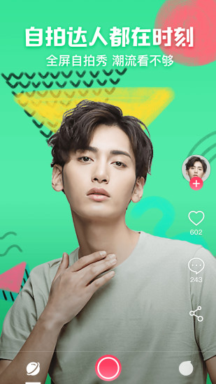 花椒相机客户端下载v4.3.1 pc版