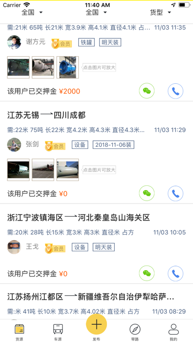 龙网大件全国配货网