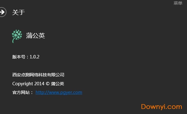 蒲公英开发者服务平台下载v1.0.2 绿色最新版