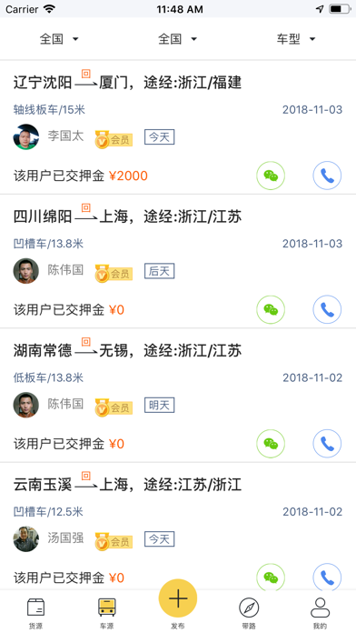 龙网大件全国配货网