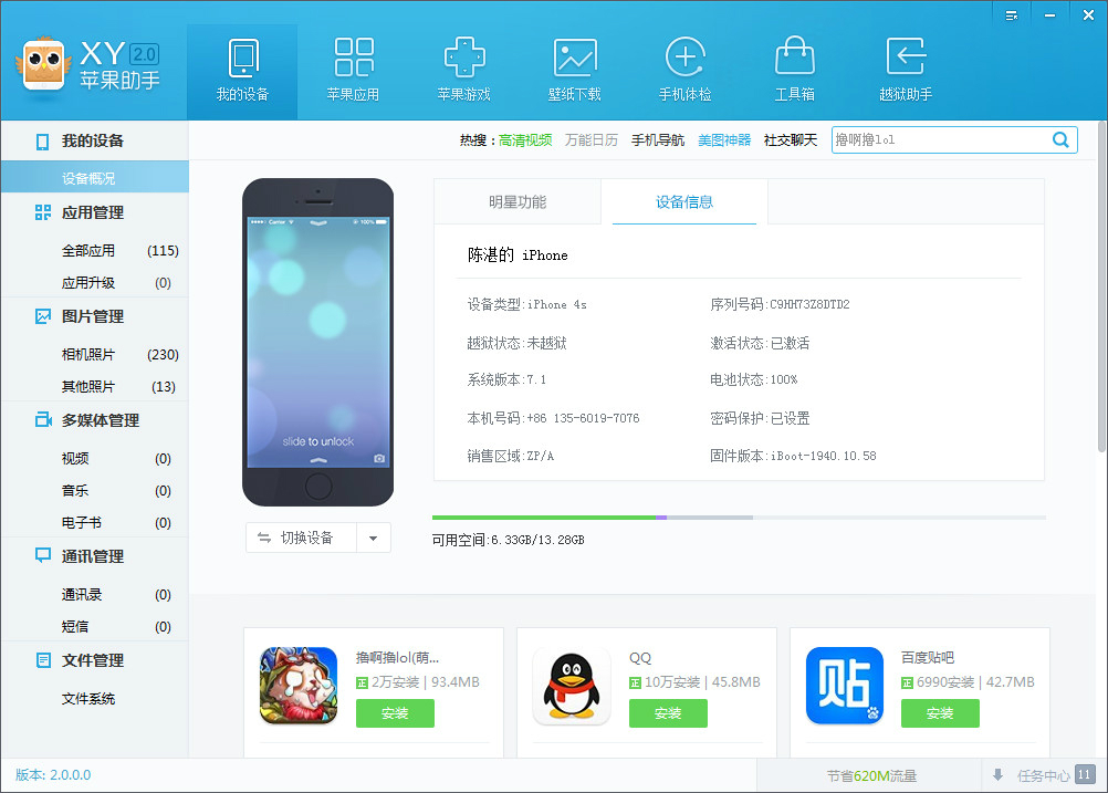 xy苹果助手pc端下载v5.0.0.11975 安装版