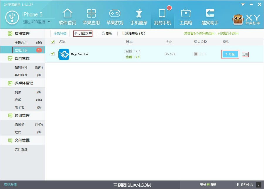 xy苹果助手pc端下载v5.0.0.11975 安装版