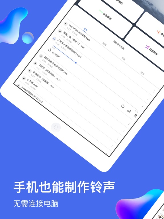音乐剪辑 - 音频编辑器 & 手机铃声制作