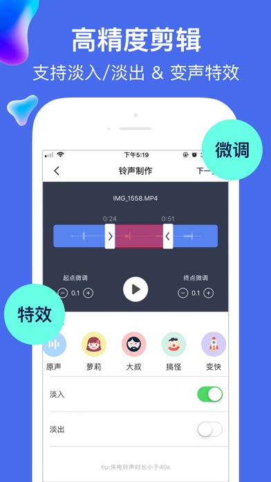 音乐剪辑 - 音频编辑器 & 手机铃声制作