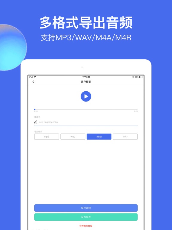 音乐剪辑 - 音频编辑器 & 手机铃声制作