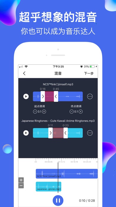 音乐剪辑 - 音频编辑器 & 手机铃声制作
