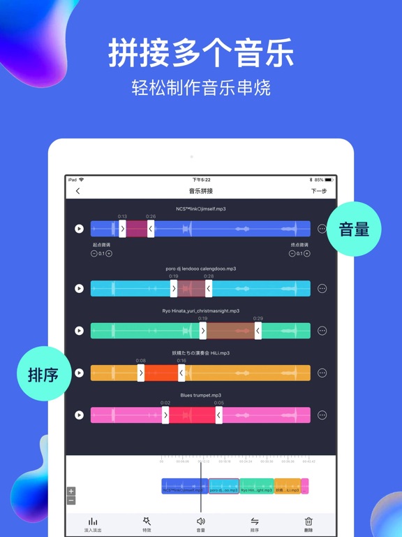 音乐剪辑 - 音频编辑器 & 手机铃声制作