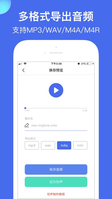 音乐剪辑 - 音频编辑器 & 手机铃声制作